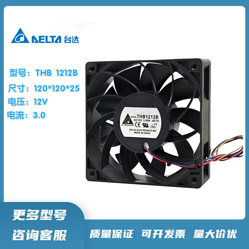 台达 12025 12V 3A THB1212B 超薄 12CM大风量4线PWM暴力散热风扇