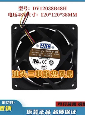 AVC AVC DV12038B48H 48V 0.95A 12CM 12038工业变频器散热风扇