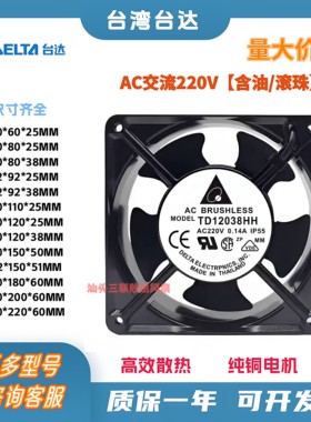 台湾台达交流220V排风扇机柜配电箱工业轴流风机滚珠轴承散热风扇