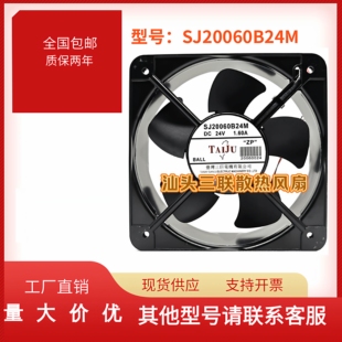 24V 20060 1.60A变频器机柜散热风扇20CM 三巨SJ20060B24M Sangee