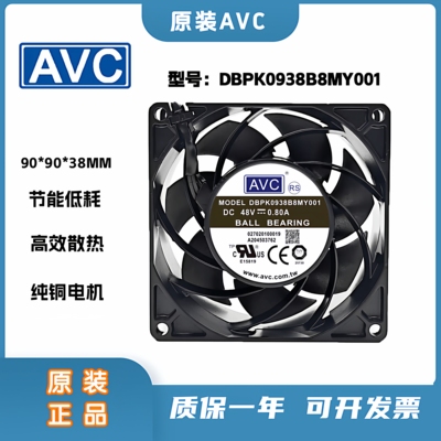 全新原装AVC DBPK0938B8MY001 48V 0.80A 9038铝框变频器散热风扇