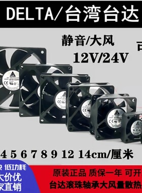 台达滚珠3 4 5 6 7 8 9 12cm厘米12V24V大风量功放变频器散热风扇