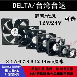 12cm厘米12V24V大风量功放变频器散热风扇 台达滚珠3