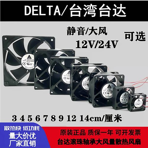 台达滚珠3 4 5 6 7 8 9 12cm厘米12V24V大风量功放变频器散热风扇
