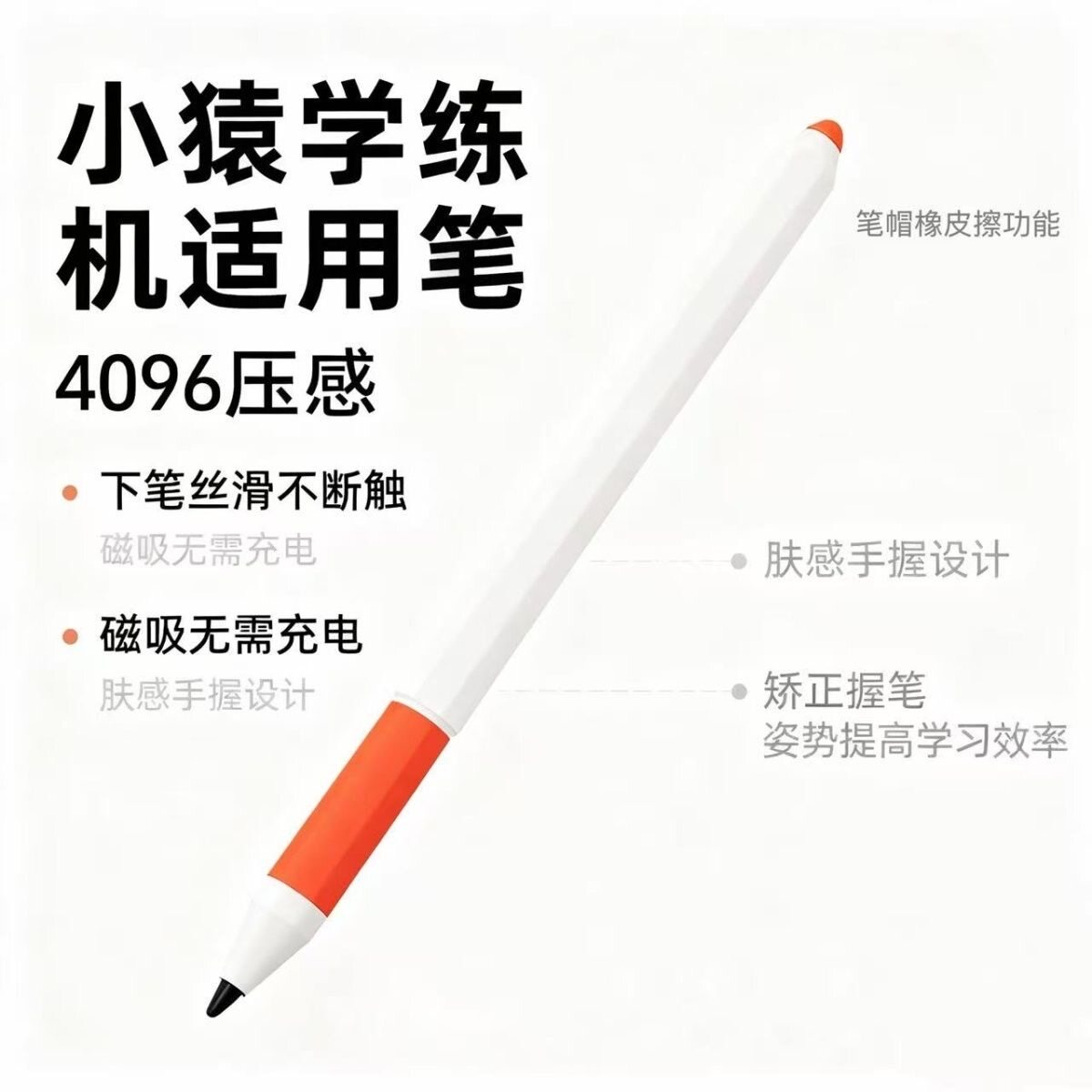 适用小猿电磁笔手写笔 S1 S2 s2pro A1 E1学练机手写笔磁吸笔帽擦