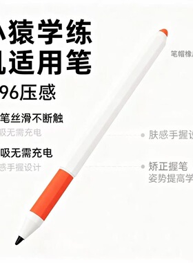 适用小猿电磁笔手写笔 S1 S2 s2pro A1 E1学练机手写笔磁吸笔帽擦