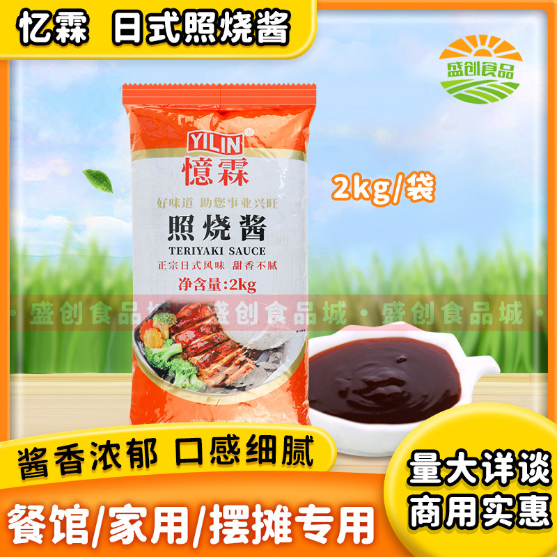忆霖日式照烧酱2kg鸡排盖饭章鱼烧小丸子烧烤厚蛋烧酱料商用家用