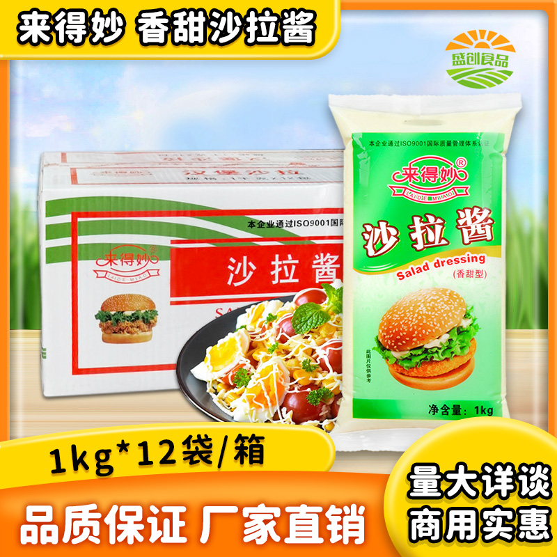 来得妙香甜型沙拉酱1kg*12袋商用