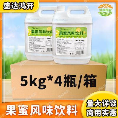 盛达鸿开果蜜风味饮料5kg*4瓶整件商用柠檬水专用奶茶店浓缩糖浆