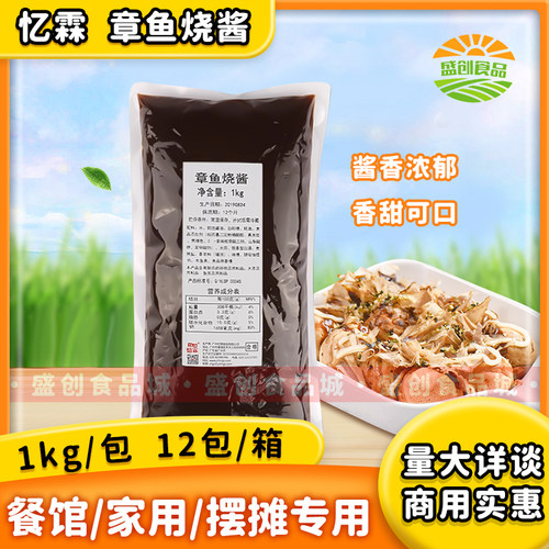 广州忆霖章鱼烧酱烧汁1kg商用