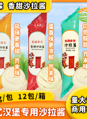 忆霖香甜沙拉酱1kg多力橙红色芥末味蛋香中式汉堡三明治披萨面包