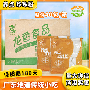 养点珍珠粉啫啫猪肠粉250g 茶餐厅小吃整箱商用 40袋速食夜宵港式