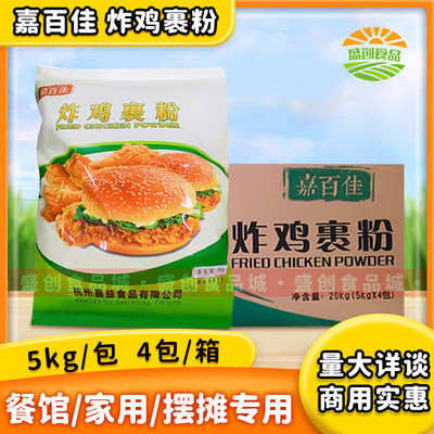 嘉百佳商用炸鸡裹粉5kg/袋