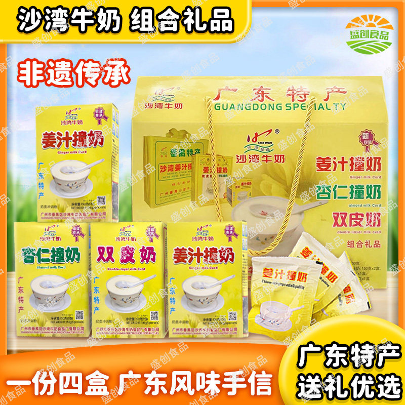广东特产姜汁撞奶双皮奶粉沙湾福珍600g中秋送礼盒装牛奶甜品冲饮