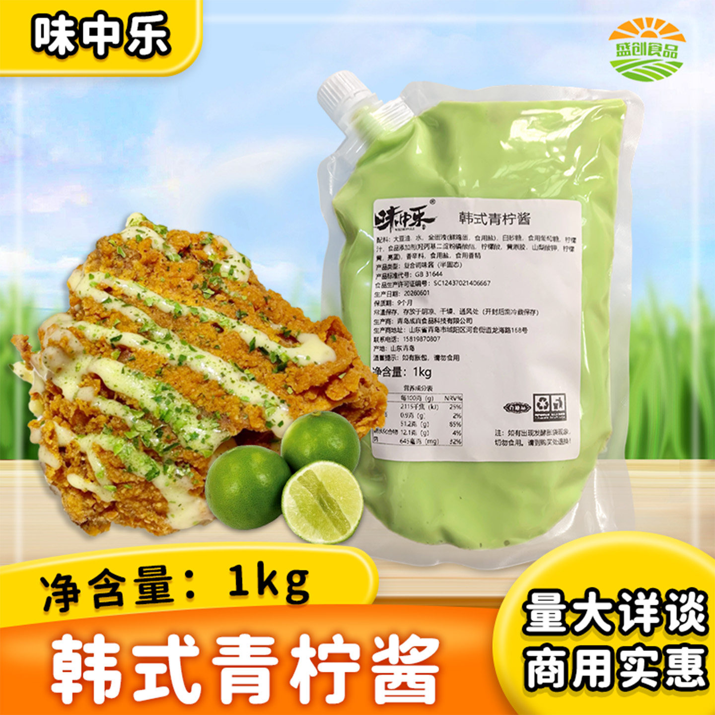味中乐韩式青柠酱清新味日韩料理商用沙拉酱寿司炸鸡调味酱1kg