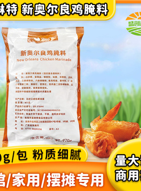 富琳特新奥尔良鸡腌料970g蜜汁烤鸡烤肉调料烧烤料奥尔良烤翅家用
