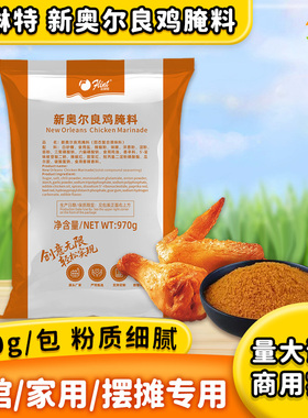 富琳特新奥尔良鸡腌料970g蜜汁烤鸡烤肉调料烧烤料奥尔良烤翅家用