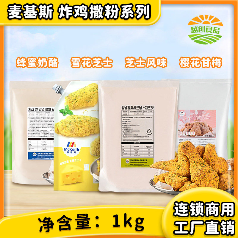 麦基斯韩式芝士风味撒粉1kg