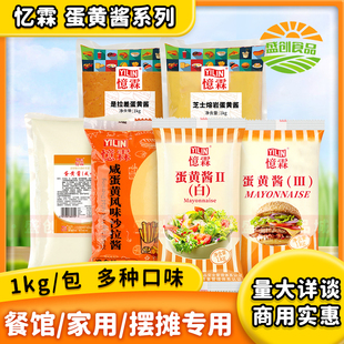 忆霖蛋黄酱Ⅱ 1kg蔬菜水果沙拉寿司酱料是拉差芝士熔岩咸味商 白