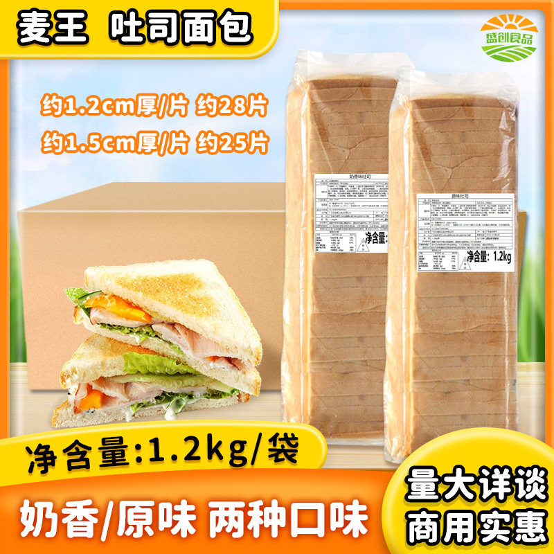 麦王原味吐司面包即食早餐三明治手撕中式奶香味面包切片商用整箱