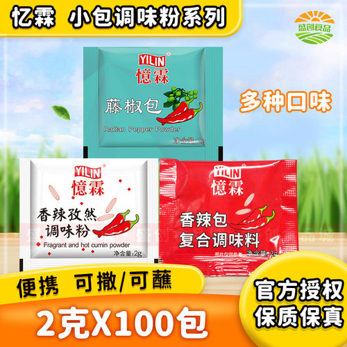 忆霖香辣孜然调味粉2g商用家用