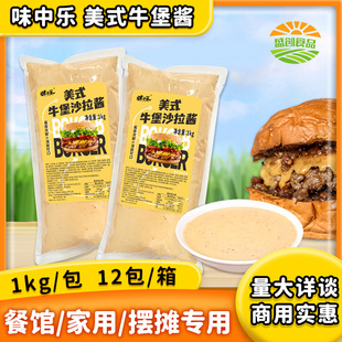 味中乐美式 牛堡酱1kg牛肉汉堡包三明治虾肉堡手抓饼培根酱商用