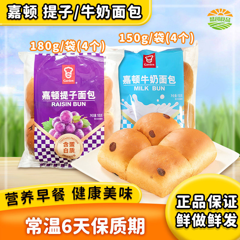 嘉顿提子180g新鲜面包下午茶零食图片