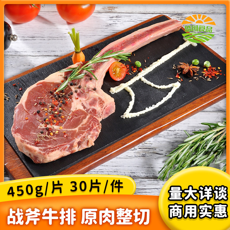 大战斧牛排450g单片霸气街头原切带骨长柄战斧牛扒铁板烧团购商用