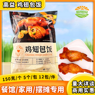 整箱高益鸡翅包饭台湾鸡翅包饭生鲜烧烤食材商用油炸小吃12包一件