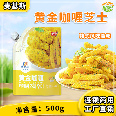 临期麦基斯韩式黄金咖喱芝士撒粉