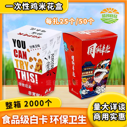 一次性薯条盒包邮鸡米花盒