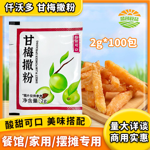 仟沃多甘梅粉撒料2g*100包