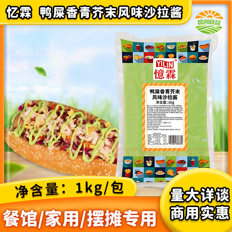 忆霖韩式炸鸡酱鸭屎香风味芥末酱炸鸡薯条鸡块蘸酱商用沙拉调味酱,粮油调味/速食/干货/烘焙,沙拉/千岛/蛋黄酱/油醋汁,淘宝优惠券,粉丝福利购,淘宝优惠卷