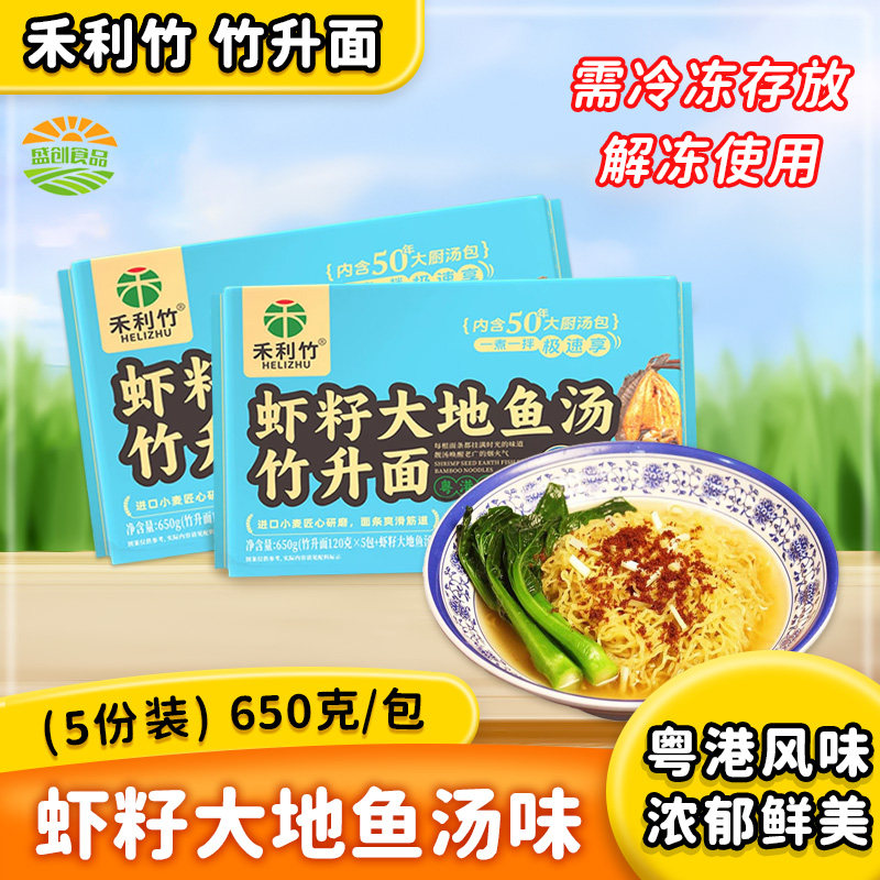 禾利食品虾籽大地鱼汤竹升面虾子捞面传统港味云吞面茶餐厅款650g