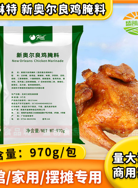 富琳特新奥尔良腌料970g绿烤鸡翅烤肉烧烤多口味香辣高辣腌料商用