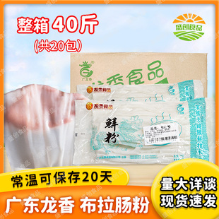 整箱广东龙香布拉肠粉商用40斤陈村粉新鲜肠粉布拉粉厂家直销批发