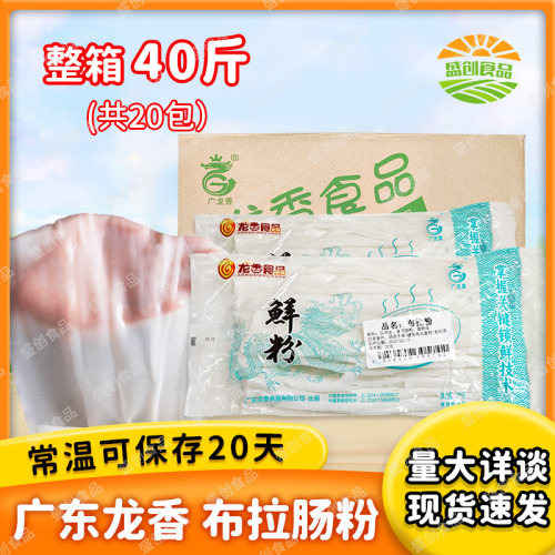 广东龙香新鲜布拉肠粉整箱商用