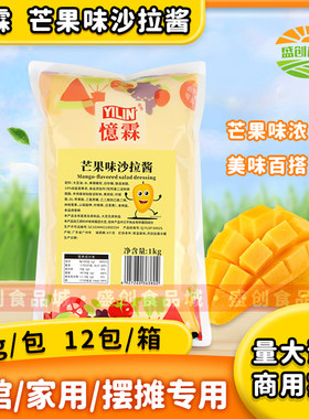忆霖芒果味沙拉酱1kg商用寿司酱