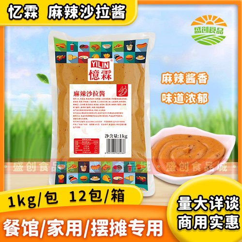 忆霖麻辣沙拉酱1kg商用辣汉堡酱