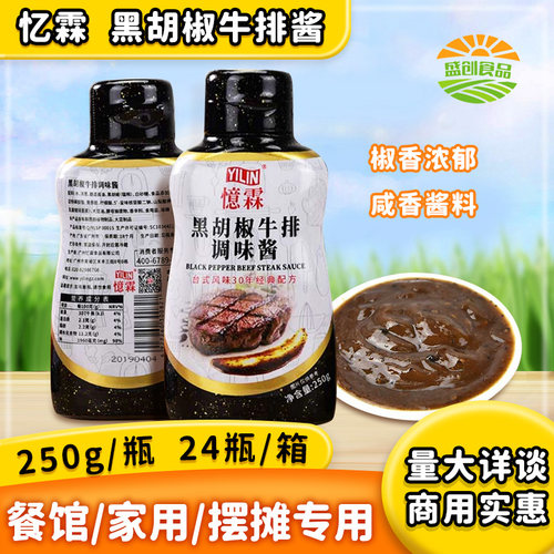 广州忆霖黑胡椒牛排调味酱250g