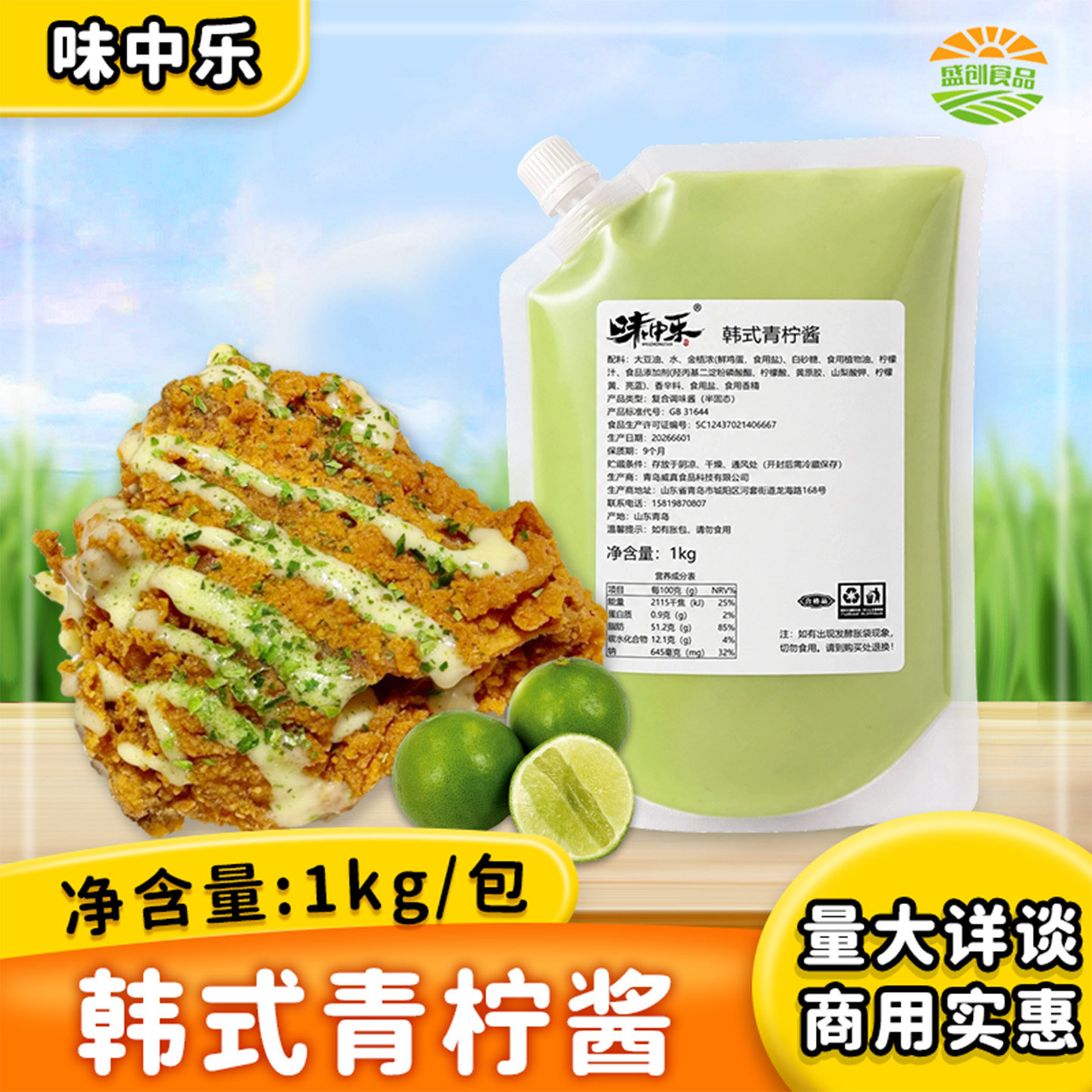 味中乐韩式青柠酱清新味日韩料理商用沙拉酱寿司炸鸡调味酱1kg