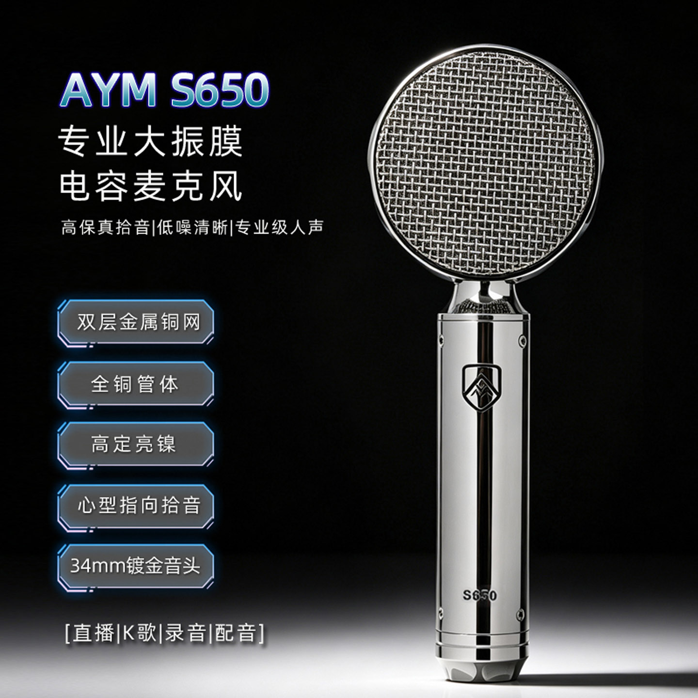 AYM S650大振膜电容麦克风直播录音声卡K歌主播唱歌高端48v话筒