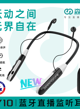 森然SY10主播无线监听耳机直播声卡耳返专用户外颈挂脖式蓝牙降噪