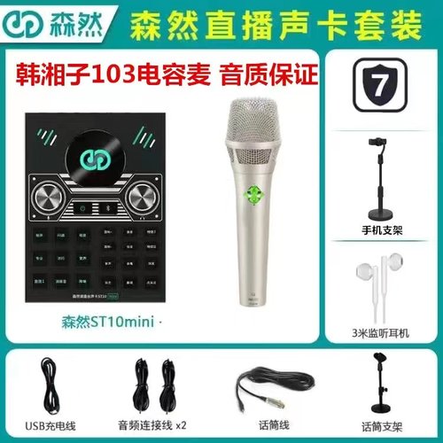 森然st10mini手机声卡电脑通用