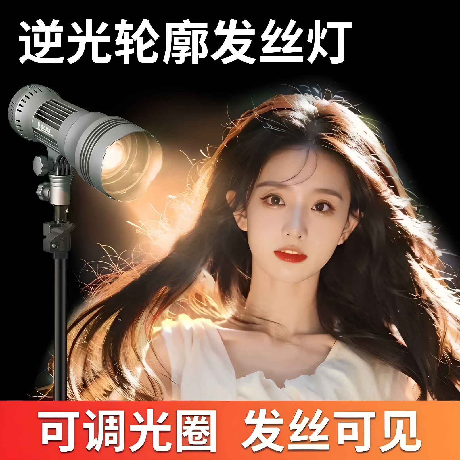 摄力派ZY50VI·Bi发丝灯顶灯主播补光灯聚光灯直播间轮廓氛围灯
