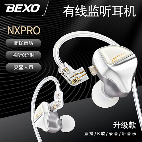 贝克斯NXpro直播声卡入耳式监听耳机主播唱歌舞台专业歌手耳返