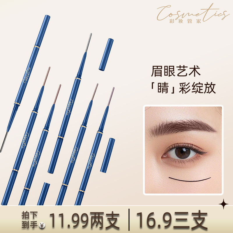彩妆管家双头旋转超细头圆芯眉笔女持久不脱色防水防汗自然初学者