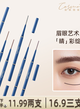 彩妆管家细心眉笔持久易上色防水