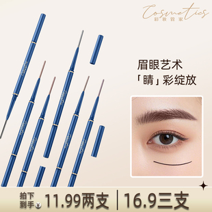 彩妆管家双头旋转超细头圆芯眉笔女持久不脱色防水防汗自然初学者