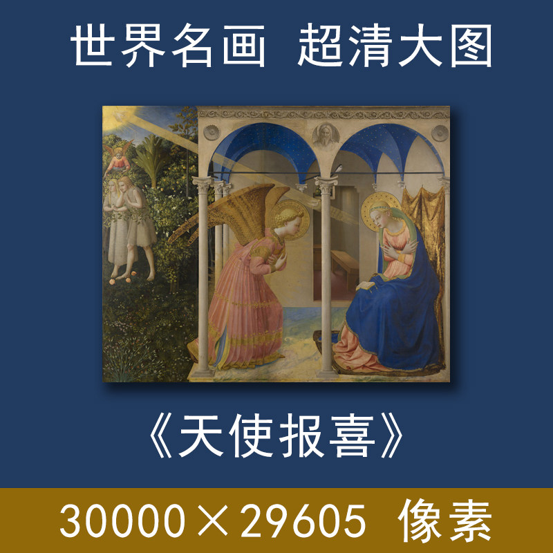 天使报喜 安吉利科世界名画电子版超高清扫描大图图片素材